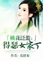 桃花泛滥得瑟女家丁百度阅读