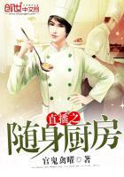 直播之随身厨房txt