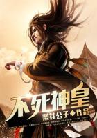 不死神皇 1665