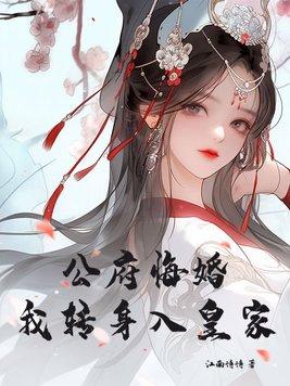 公府悔婚我转身入皇家主角周晚吟霍云周惜朝