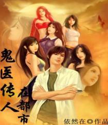 鬼医传人漫画