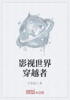 穿越影视剧世界
