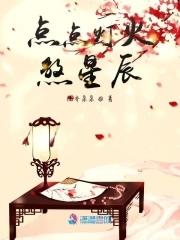 点点星火的意思是什么