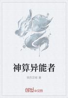 神算者归来是什么