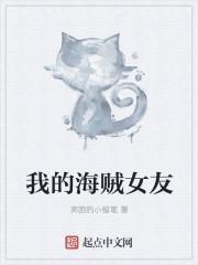 海贼我的老婆是女帝随风随缘免费