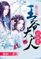 特工王妃王爷跪下接招