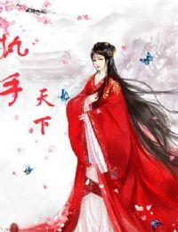 重生之执子之手作者楚秋