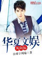 华夏文化明星演出经纪公司百度百科