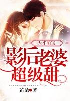 天才萌宝影后老婆超级甜