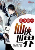 随身带了个仙府