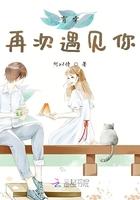 幸好再次遇见你