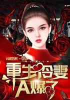 重生冷妻a爆了笔趣阁