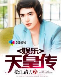 娱乐之天皇巨星常乐乐