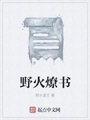 野火燎原猜一个动物