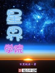 星学院百度百科