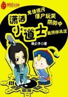 都市潇洒小道士 小乖宝宝