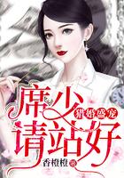 猎婚盛宠席少请站好免费阅读