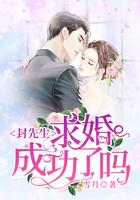 封先生宠妻无上限免费阅读