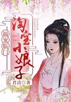 福宠临门淘宝小娘子