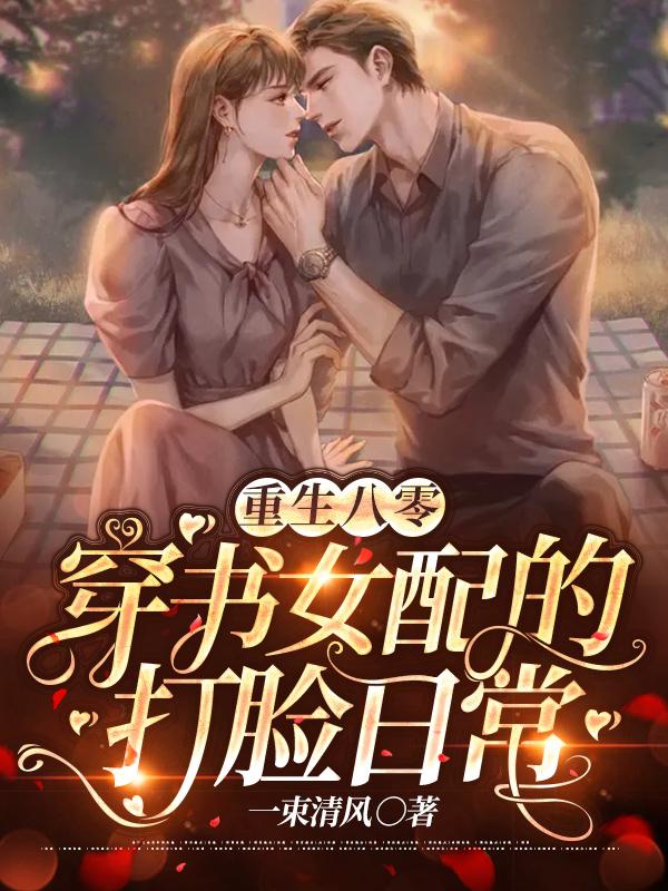 重生到八零年代种田