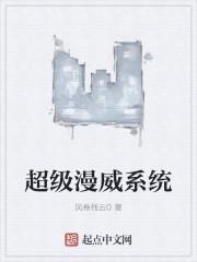 超级漫威血统系统