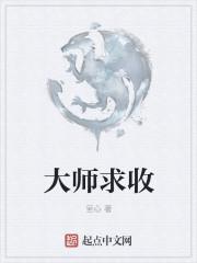大师收徒