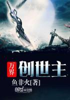 万界创世主百度百科