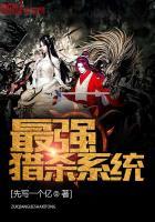 最强杀手系统免费阅读