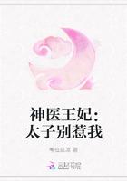神医太子妃王爷宠妻无度