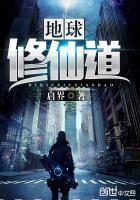 地球修仙潮流
