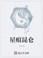 星痕传说