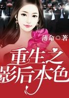 重生之影后本色txt书包网全本