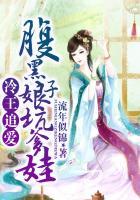 冷王的腹黑医妃免费阅读