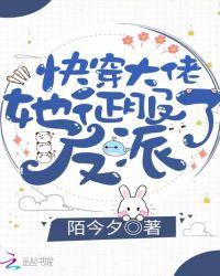 快穿大佬她征服了反派百度