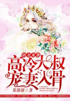 萌妻来袭大叔心尖宠