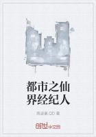 都市之仙界经纪人免费阅读