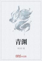 青渊于宁全文免费阅读