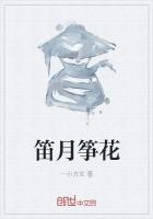 笛月简谱
