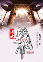 剑武战帝txt