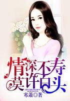 情深不寿是什么