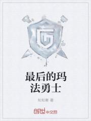 最后的战士诺玛