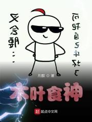 木叶之厨神传说