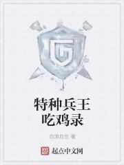 特种兵 兵王
