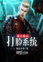 都市最强打脸天王 百科