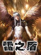 雷之盾电子材料