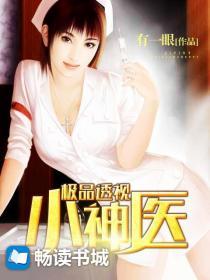 极品透视小神医漫画