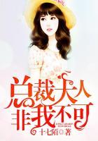 总裁大人非我不可 十七陌