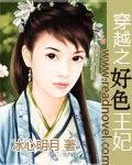 穿越之暴笑王妃 冰心明月