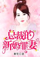 总裁的新婚罪妻温宁晋渊