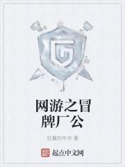 网游之冒牌诸神